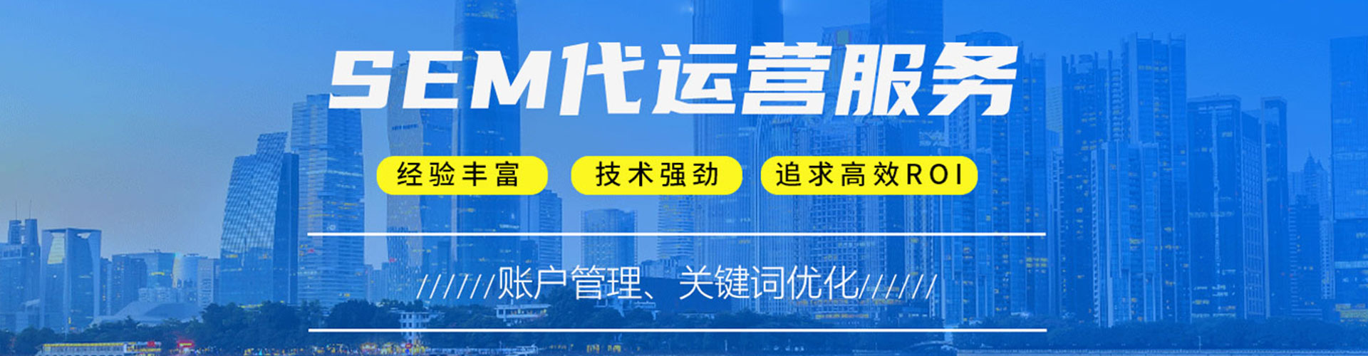 九龙sem运营